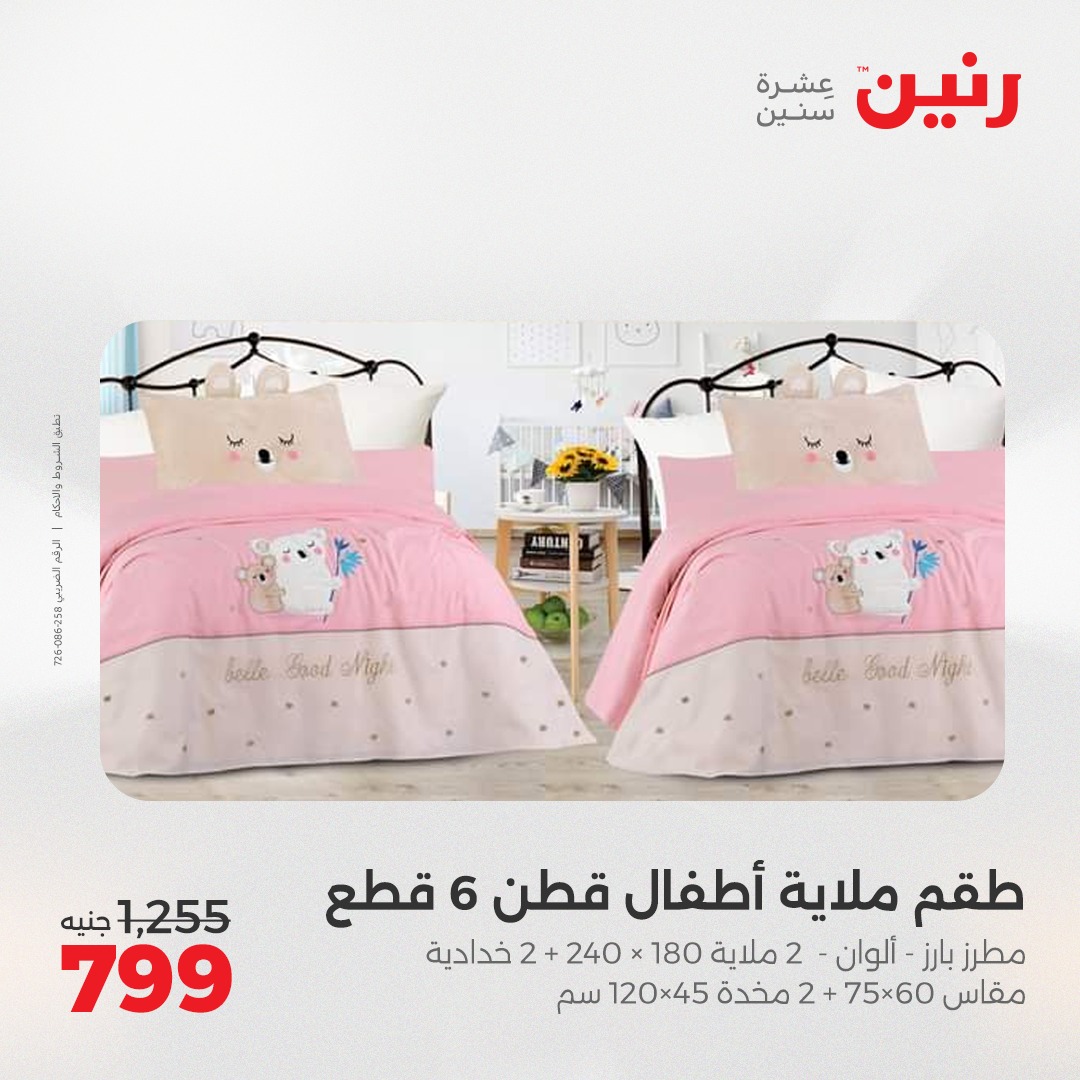 raneen offers from 8may to 8may 2025 عروض رنين من 8 مايو حتى 8 مايو 2025 صفحة رقم 13